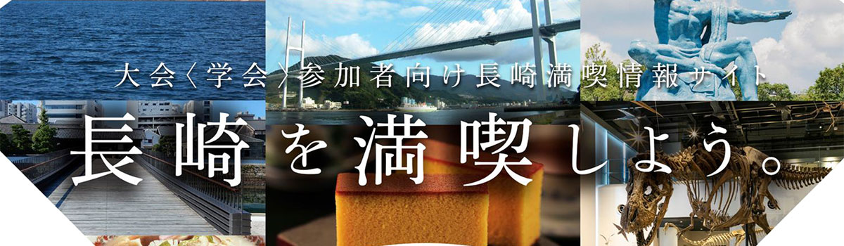 dmo_nagasaki