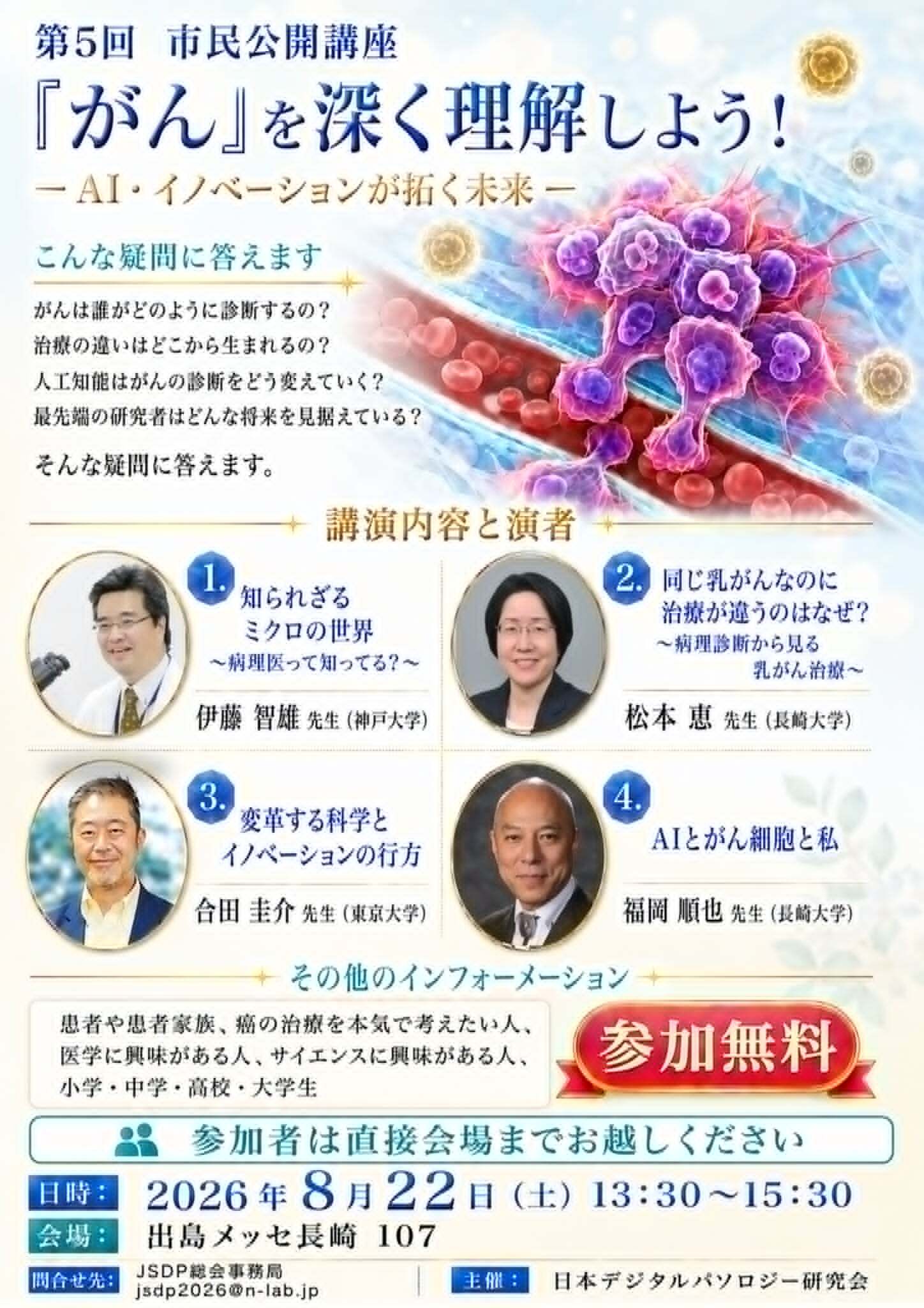 20260822市民公開講座